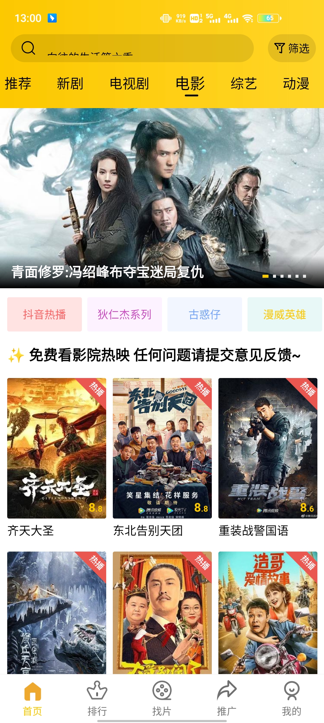整点影视app免广告版 截图2