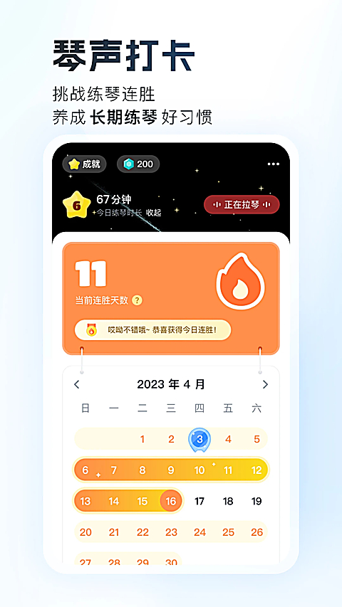 一起练琴App 截图4