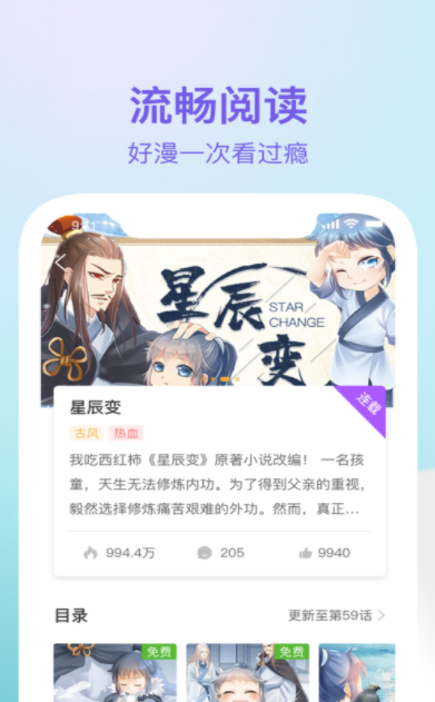番貍漫畫官方版 截圖3