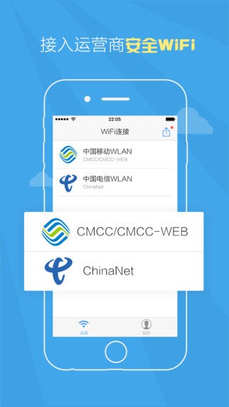 畅无线app官网版 截图1