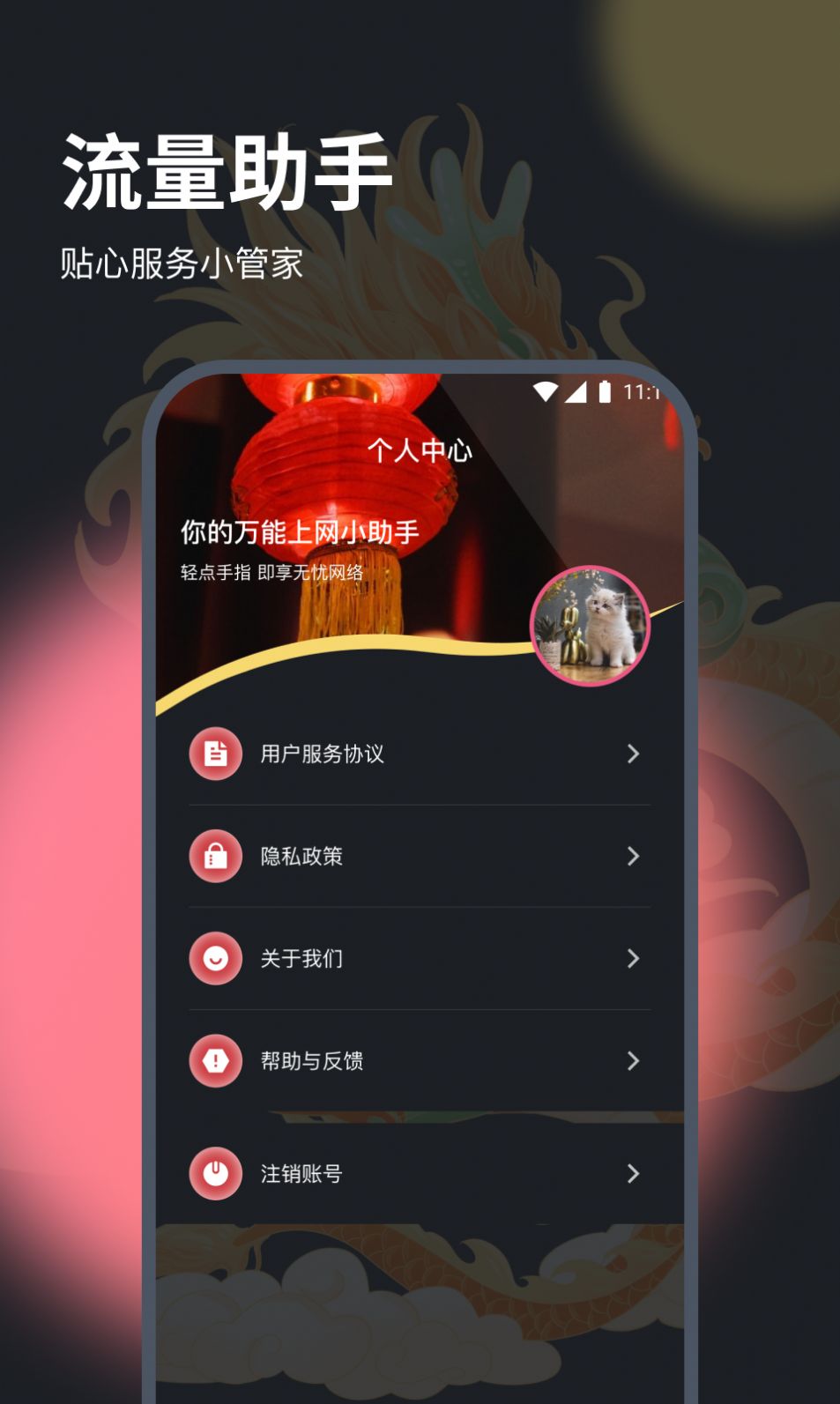 茵茵流量 截圖3