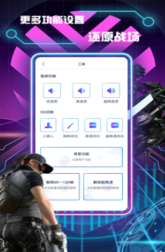 画质修改助手app免费下载 截图3