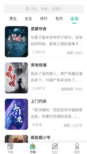 云兔小说app官网版 截图3