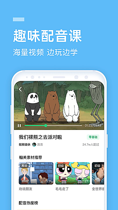 流利学院App 1
