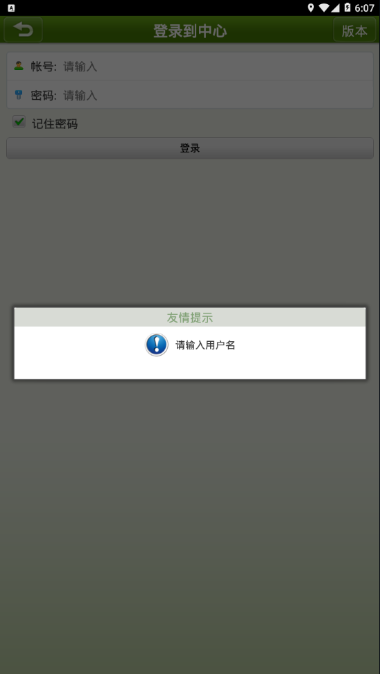 银鹭掌务通app 截图3