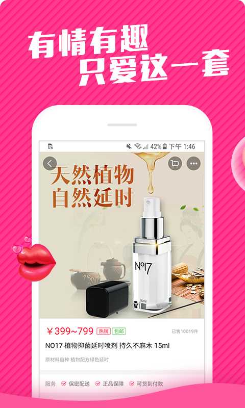 情趣店App 截图4