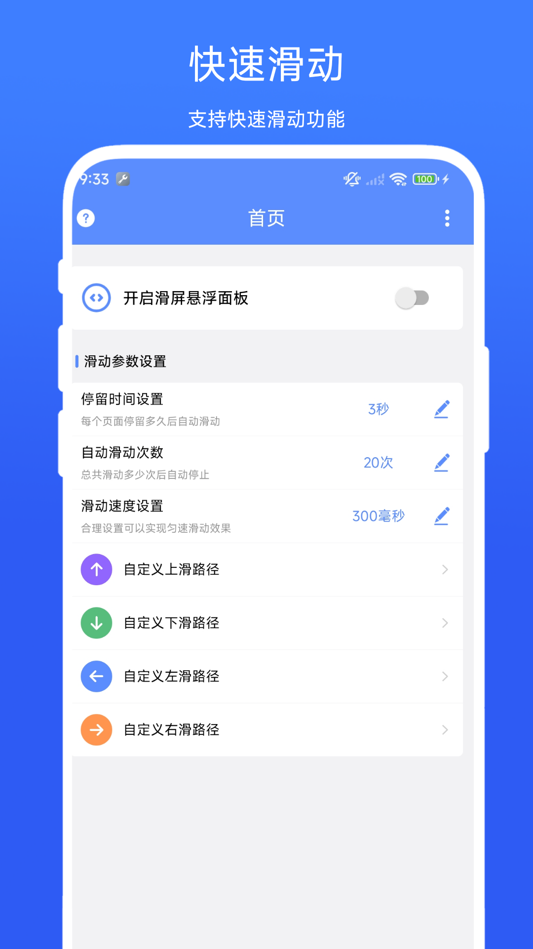 滑屏连点器 截图4