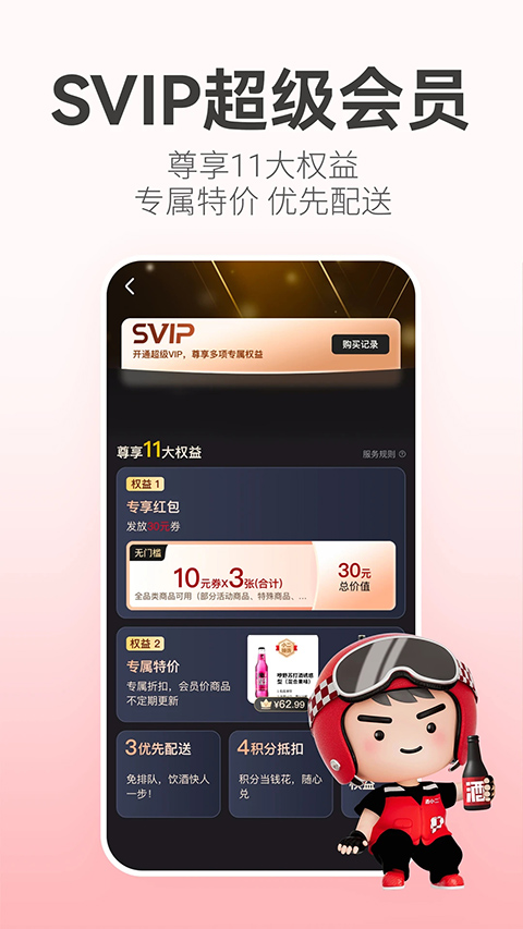 酒小二APP 截图1