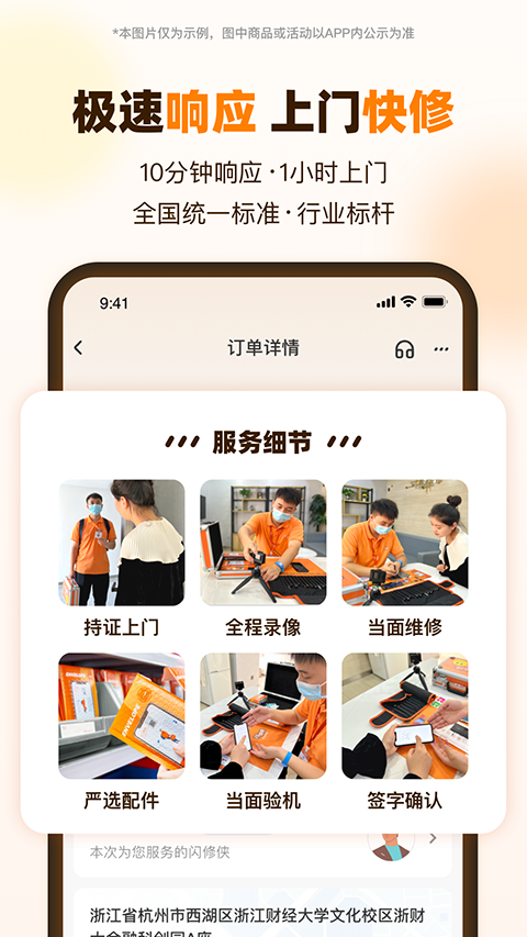 闪修侠app 截图5