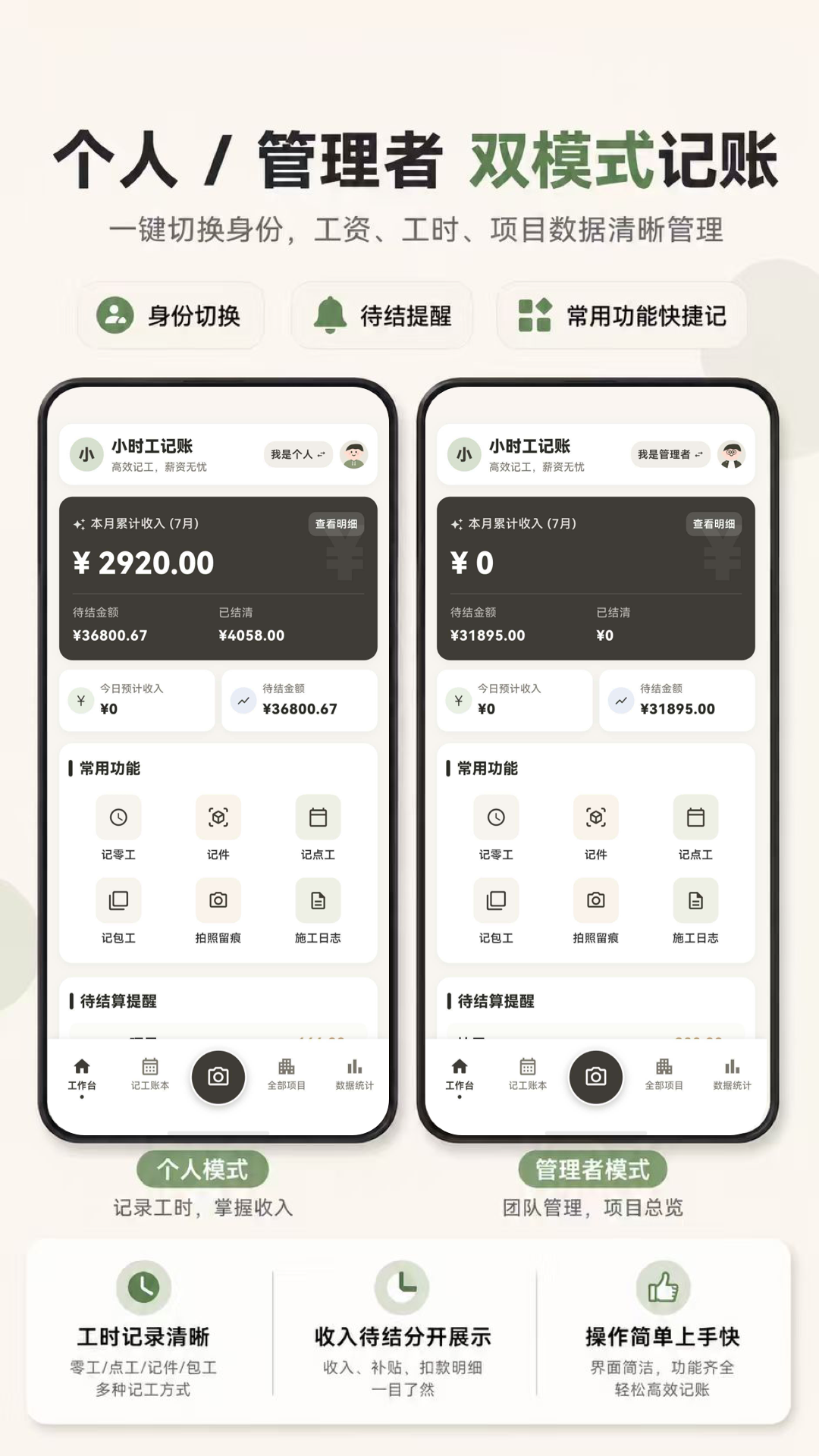 小时工888记账 截图5