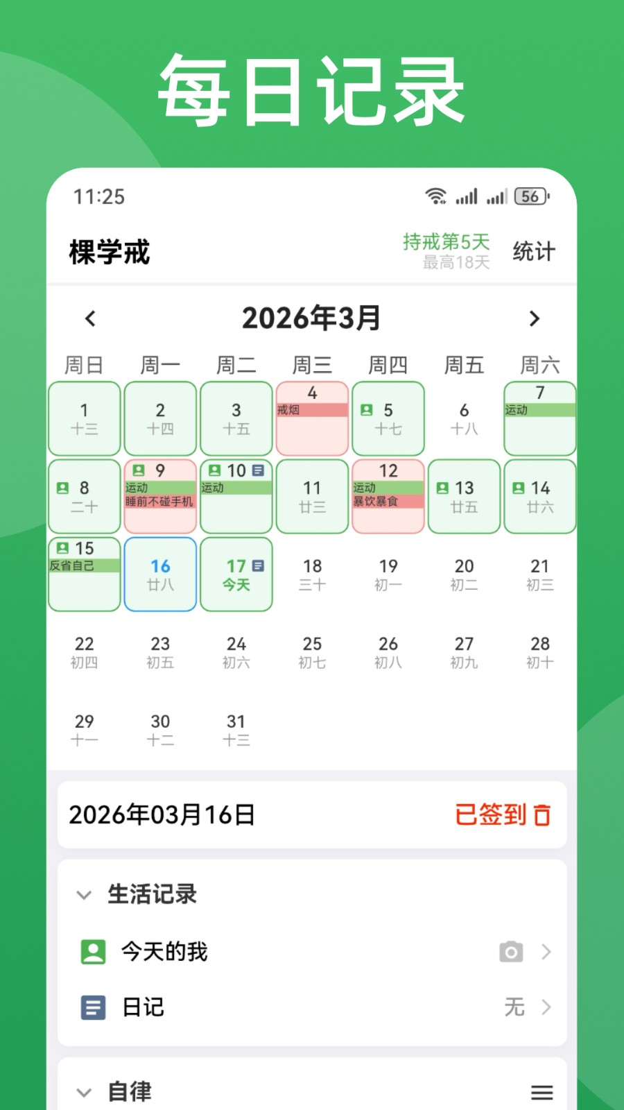 棵学戒 截图4