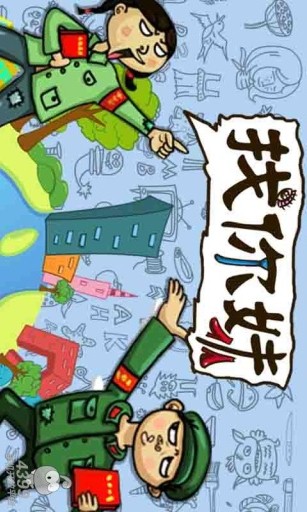 找你妹手機版 截圖2