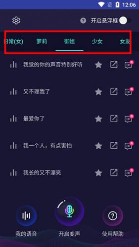 声优变声器大师 1