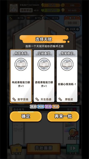 小画家模拟2 截图2