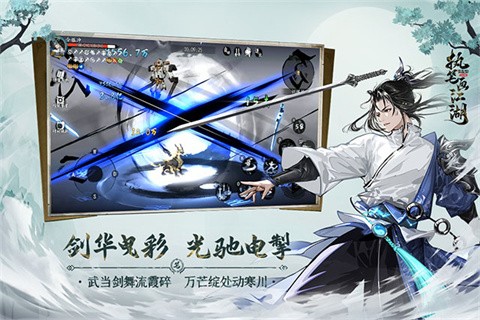 执笔画江湖 截图5