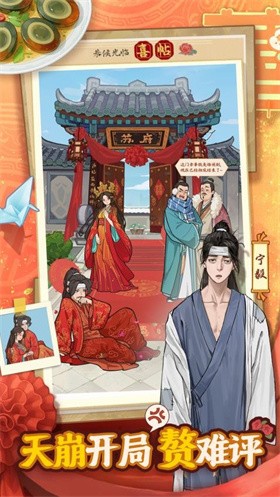 赘婿游戏 截图2