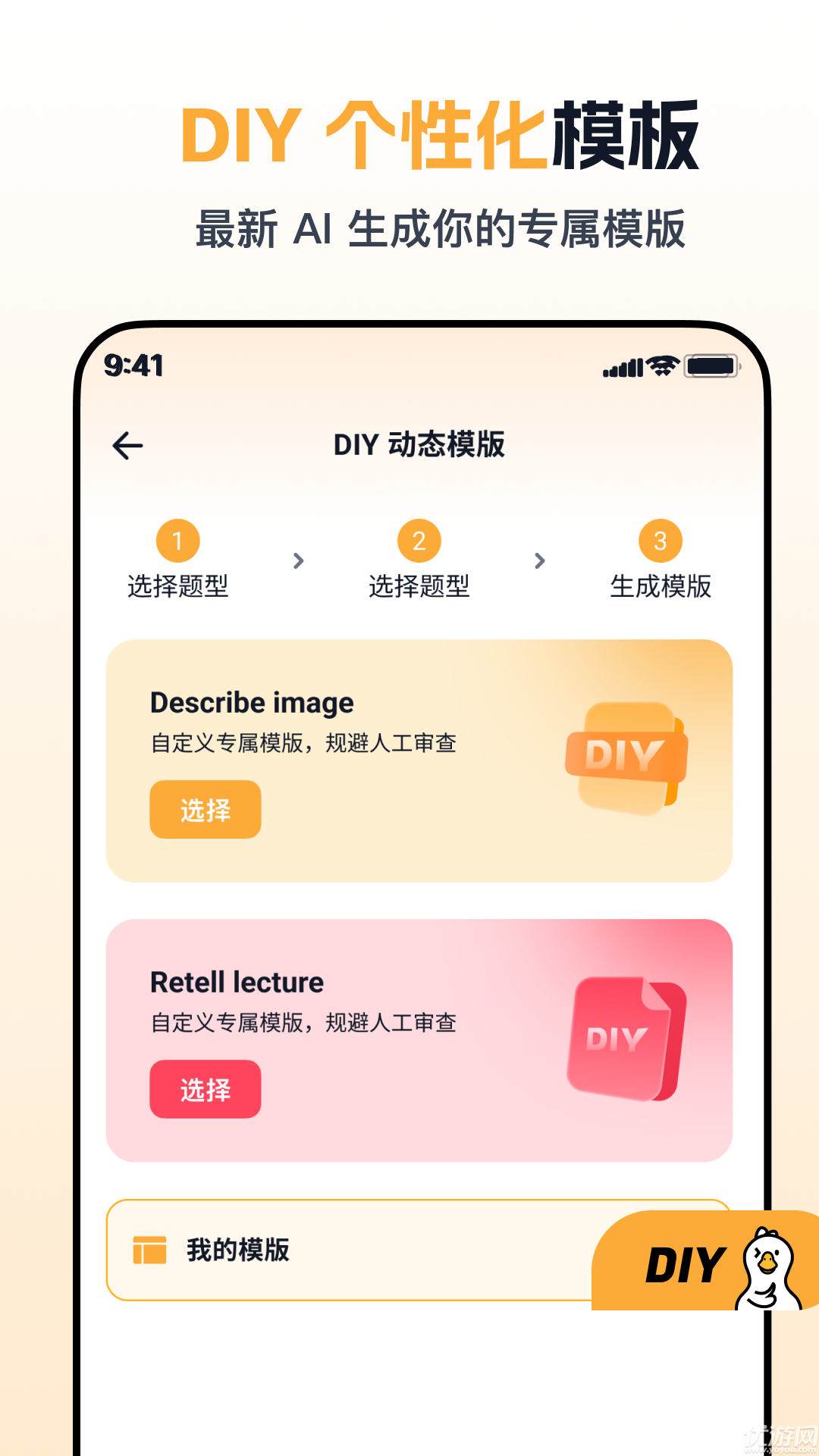 白鸭PTE安卓版 截图3
