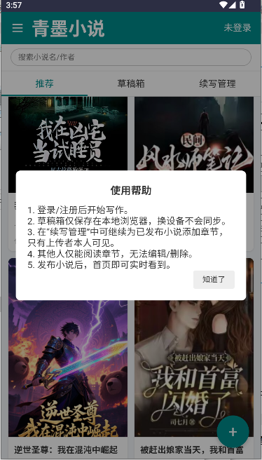 青墨小說官方正版 截圖2