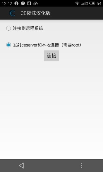 Cheat Engine安卓版 截图2