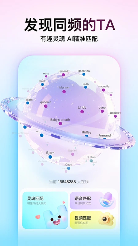 Soul聊天软件 截图1