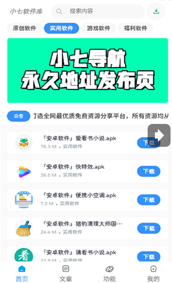 小七軟件庫安卓版 1
