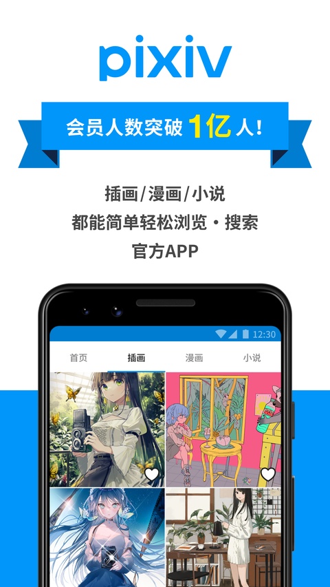 pixiv手机版 1