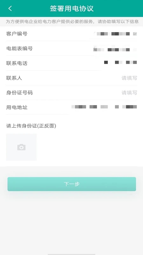 蒙电e家app 截图4
