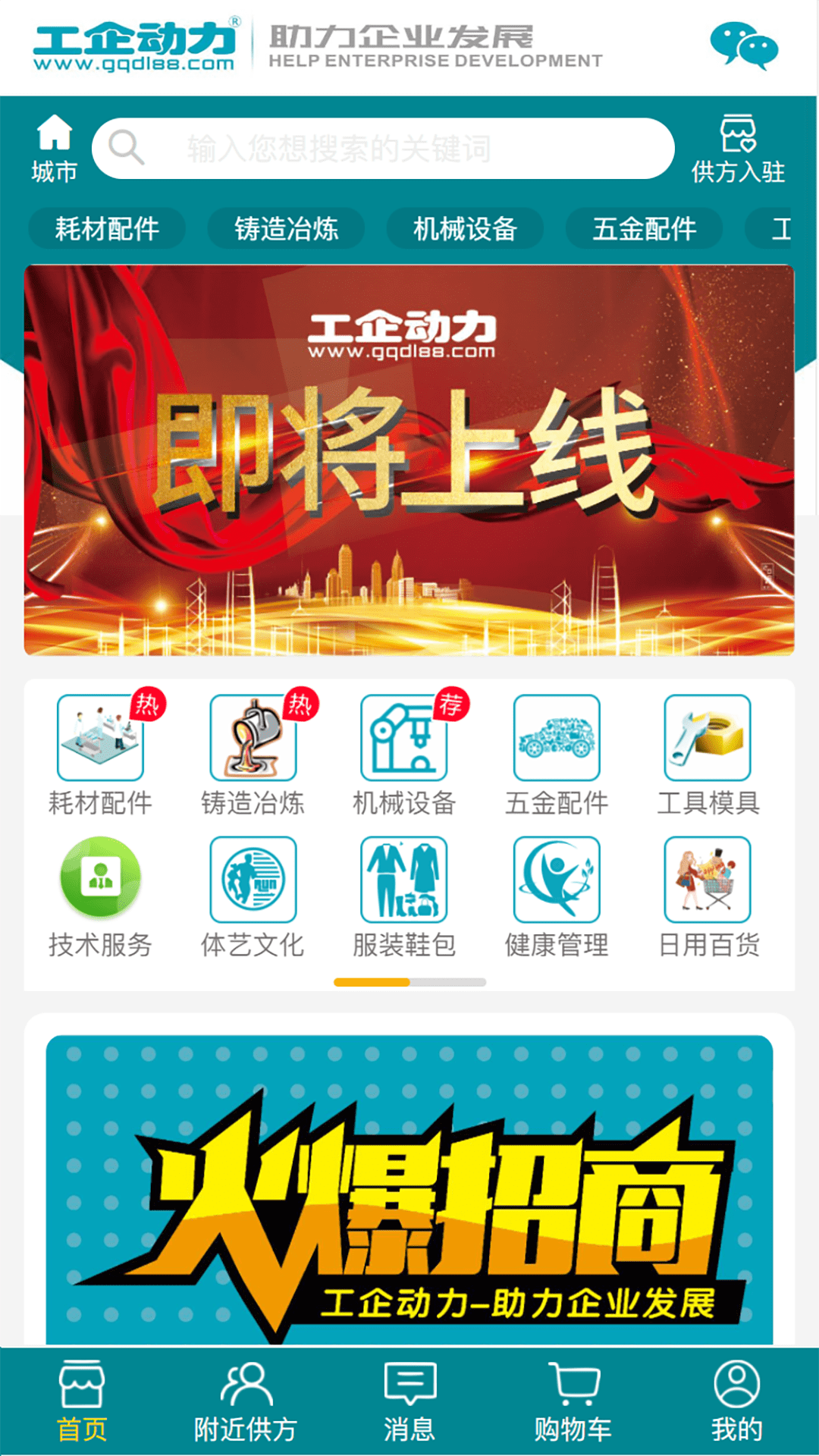 工企動力app 截圖1