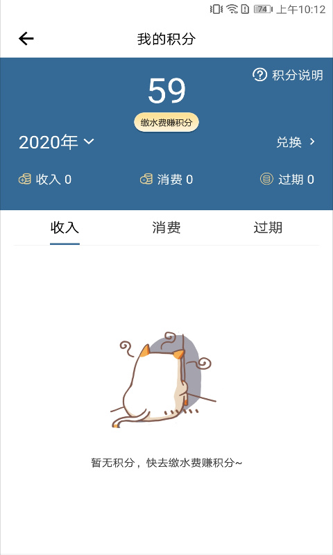 指尖水務(wù)網(wǎng)上繳費(fèi) 截圖3