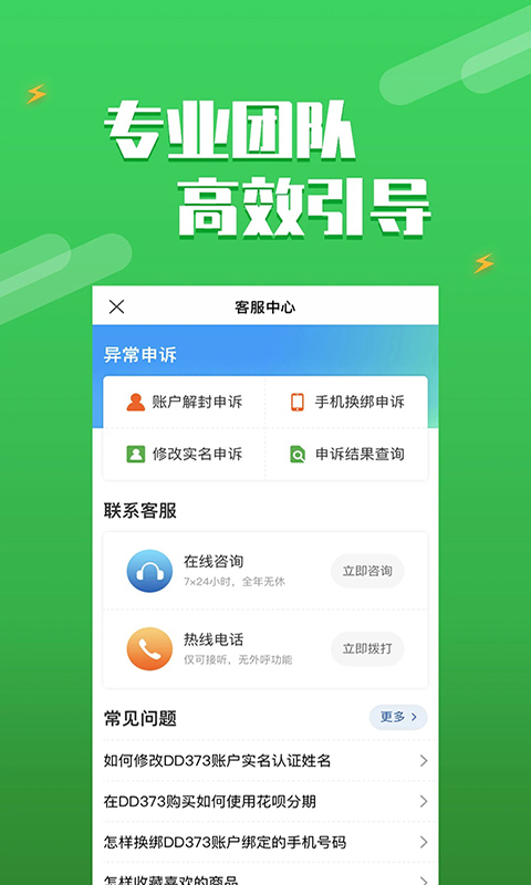 DD373游戏交易平台 截图2