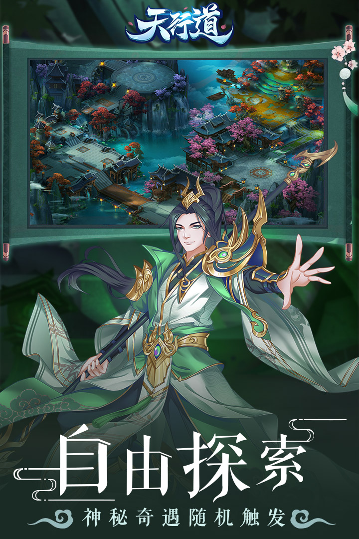 天行道游戲 截圖2
