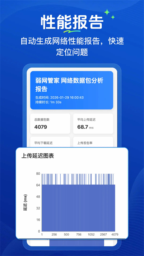 弱网管家 截图1