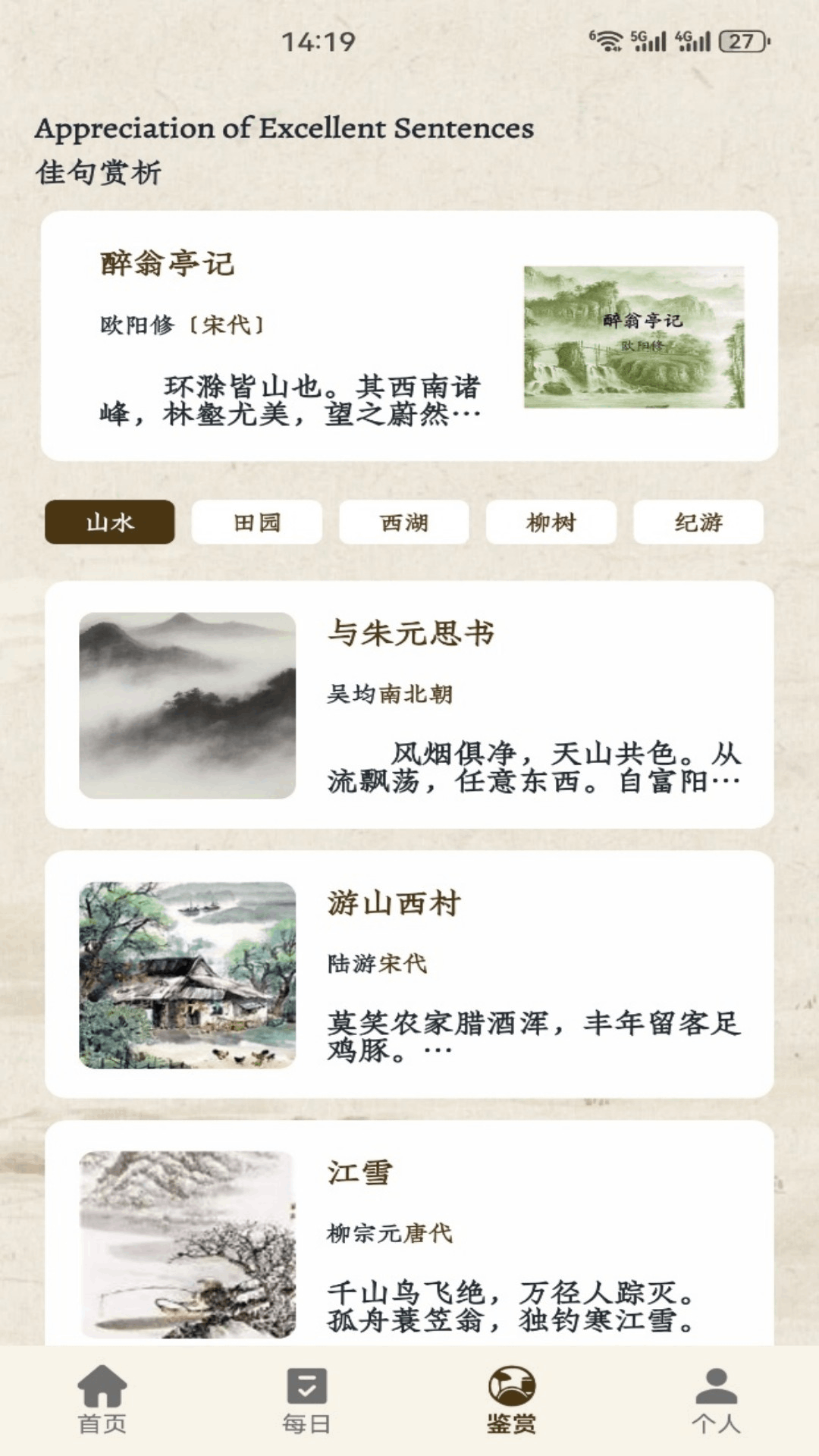 积思广益读 截图2