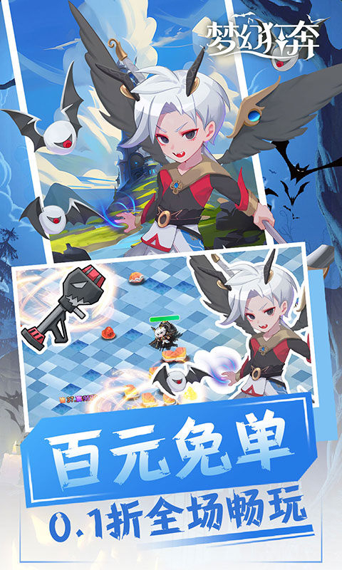 梦幻狂奔官方版 截图1