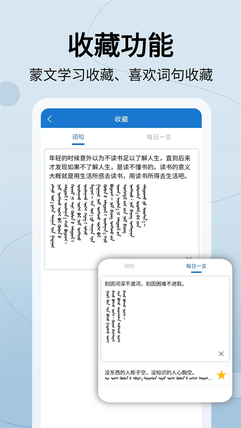 蒙汉翻译通app免费版 截图5