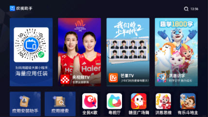 欢视助手TV版 截图2
