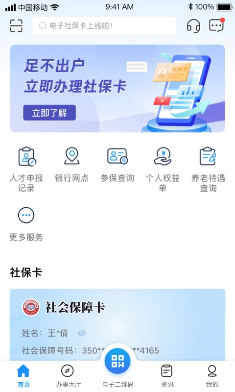 南昌社保卡app 截图4