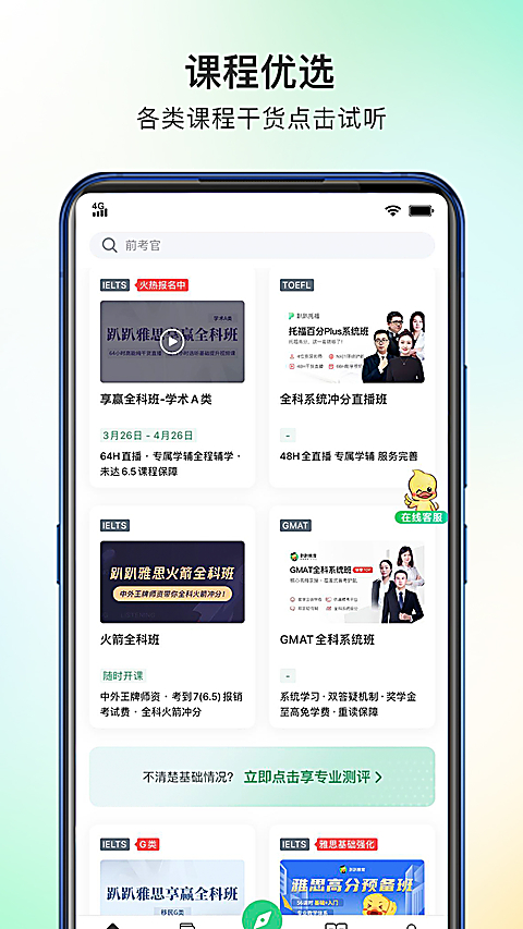 趴趴英语app 截图5