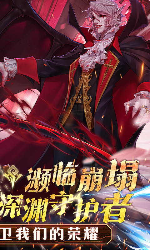 深渊契约(0.1折送天空套) 截图4