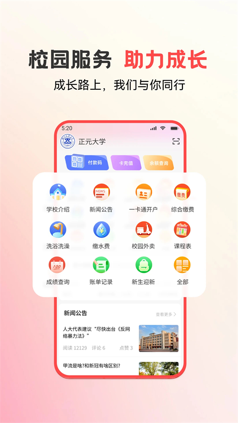 易校园app 截图3