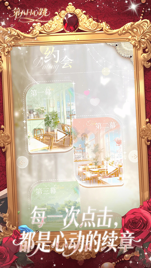 第八日心跳 截图5