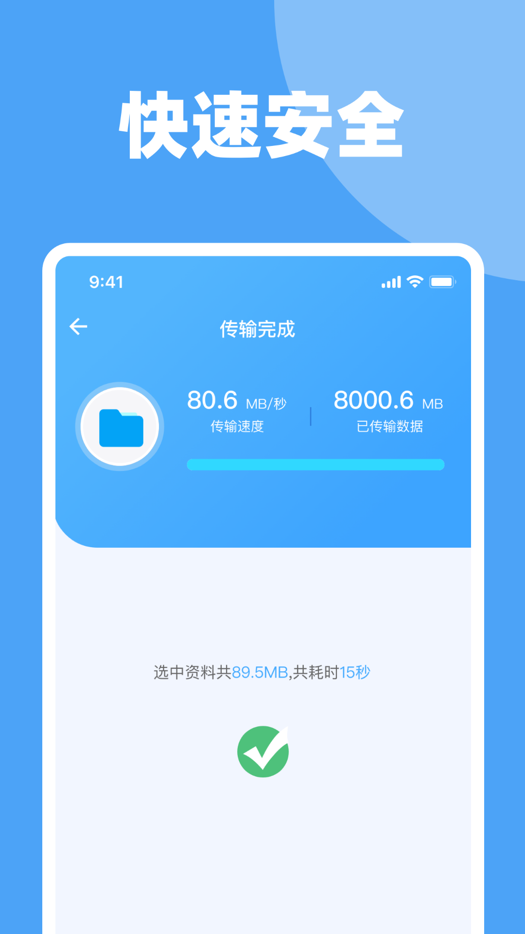 手机换机克隆互传 1