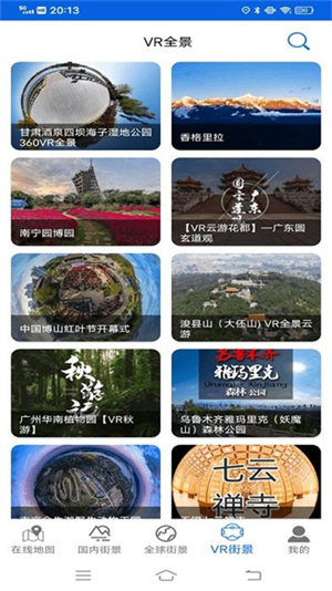 愛看3D實景地圖 截圖3
