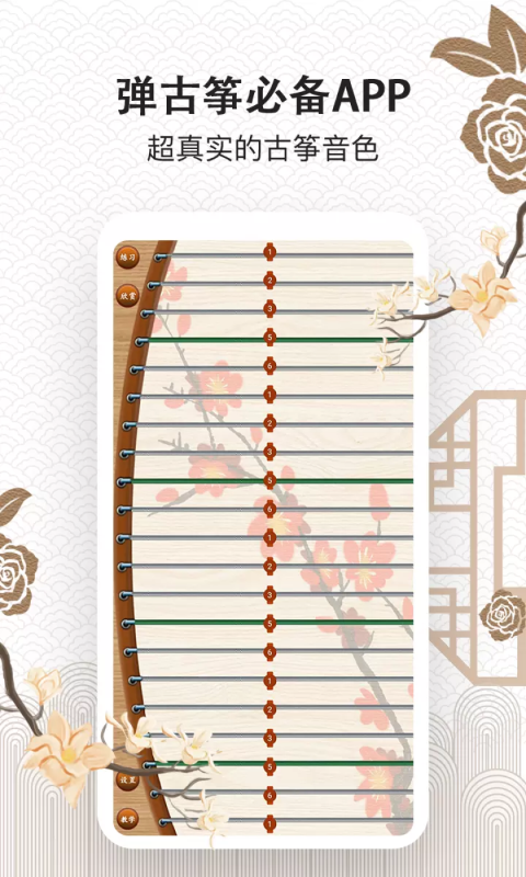 古筝大师正版 截图4