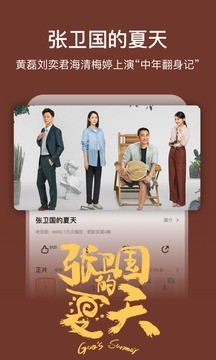 芒果TV 2025最新版 截圖3