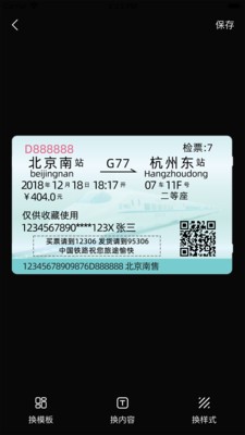 票根標簽生成器 截圖1