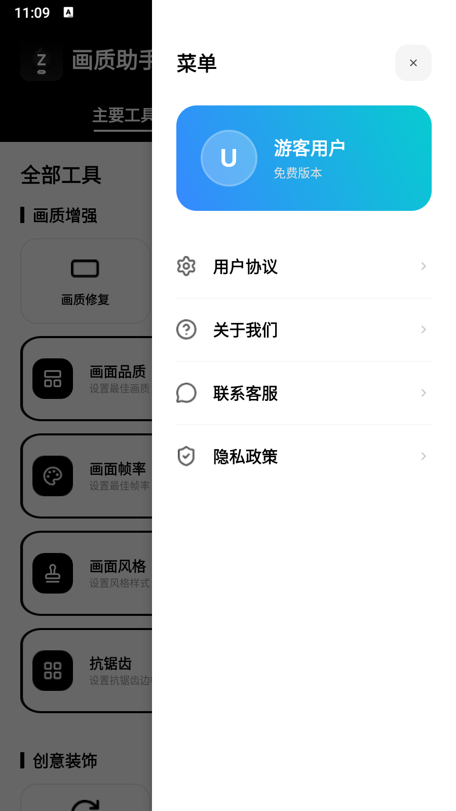 画质助手Lite 截图1