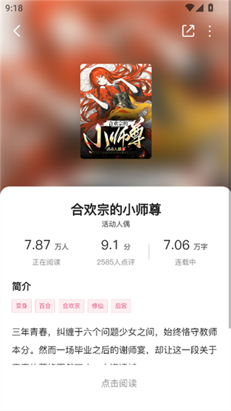 蜜薯小说无广告 截图3