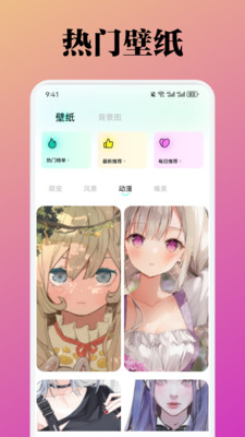 蜜桃壁紙 截圖4