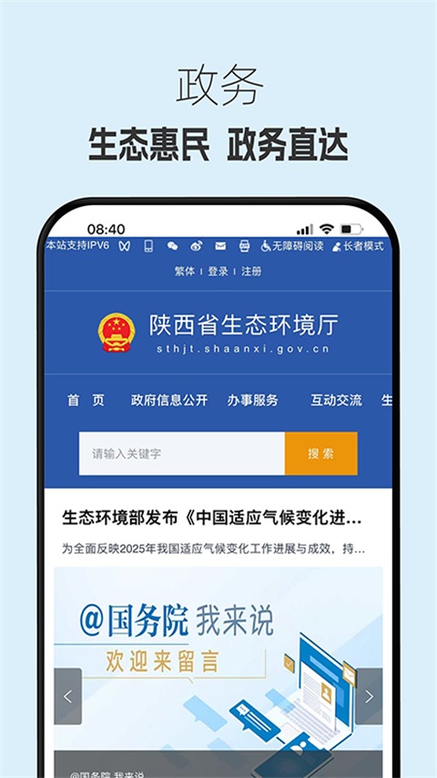 生态陕西 截图2
